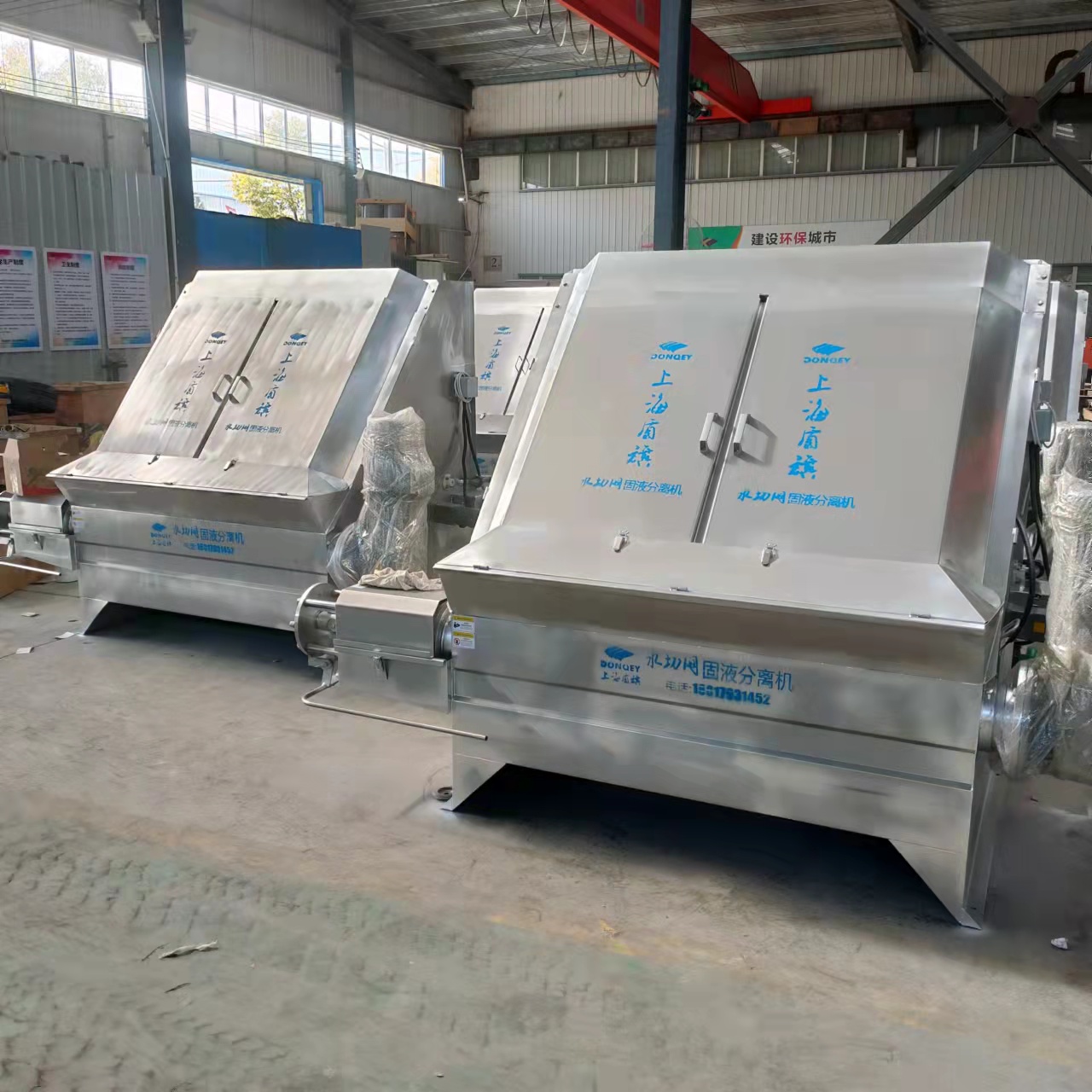 水切網式固液分離機